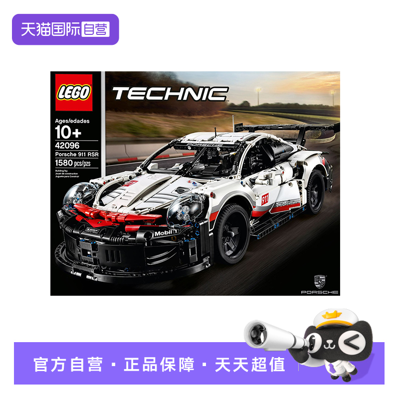 【自营】乐高42096保时捷911RSR科技机械组男孩拼搭积木玩具礼物