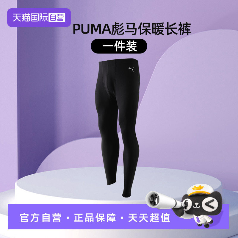 【自营】PUMA彪马男士保暖裤发热纤维透气吸湿排汗修身长裤1条装,女士内衣/男士内衣/家居服,保暖裤,淘宝优惠券,粉丝福利购,淘宝优惠卷