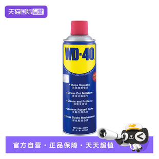 【自营】wd40除锈剂神器润滑除湿防锈剂