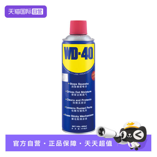 【自营】wd40除锈剂神器润滑除湿防锈剂