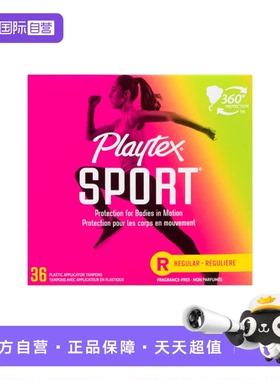 【自营】Playtex Sport 塑料卫生棉条 无香型 常规吸收量36支