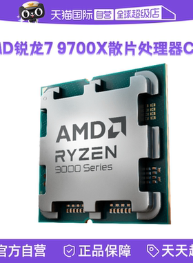 【自营】AMD锐龙R7 9700X散片CPU台式机电脑游戏处理器AM5