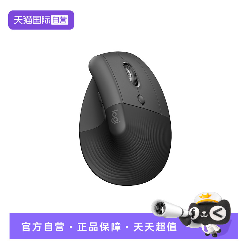 【自营】罗技人体工学系列LIFT商用垂直鼠标无线商用版高端跨屏