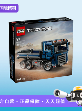 【自营】LEGO乐高42203自动倾卸卡车机械组2025新款拼搭玩具积木