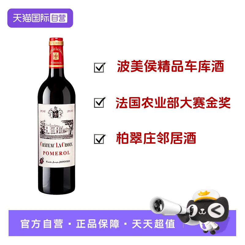 法国原瓶进口十字城堡干红葡萄酒