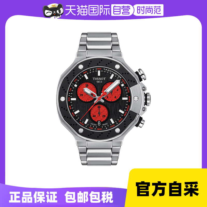 自营瑞士石英天梭运动