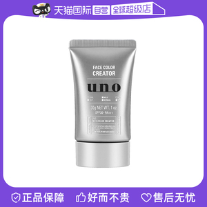 【自营】UNO/吾诺男士素颜霜BB乳30g防晒隔离遮瑕润肤不假白SPF30