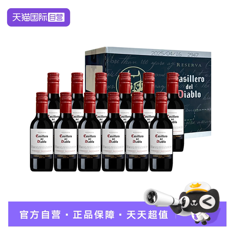 【自营】干露红魔鬼赤霞珠干红葡萄酒智利进口红酒小瓶187ml*12