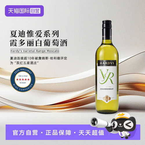 夏迪澳大利亚惟爱系列干白葡萄酒