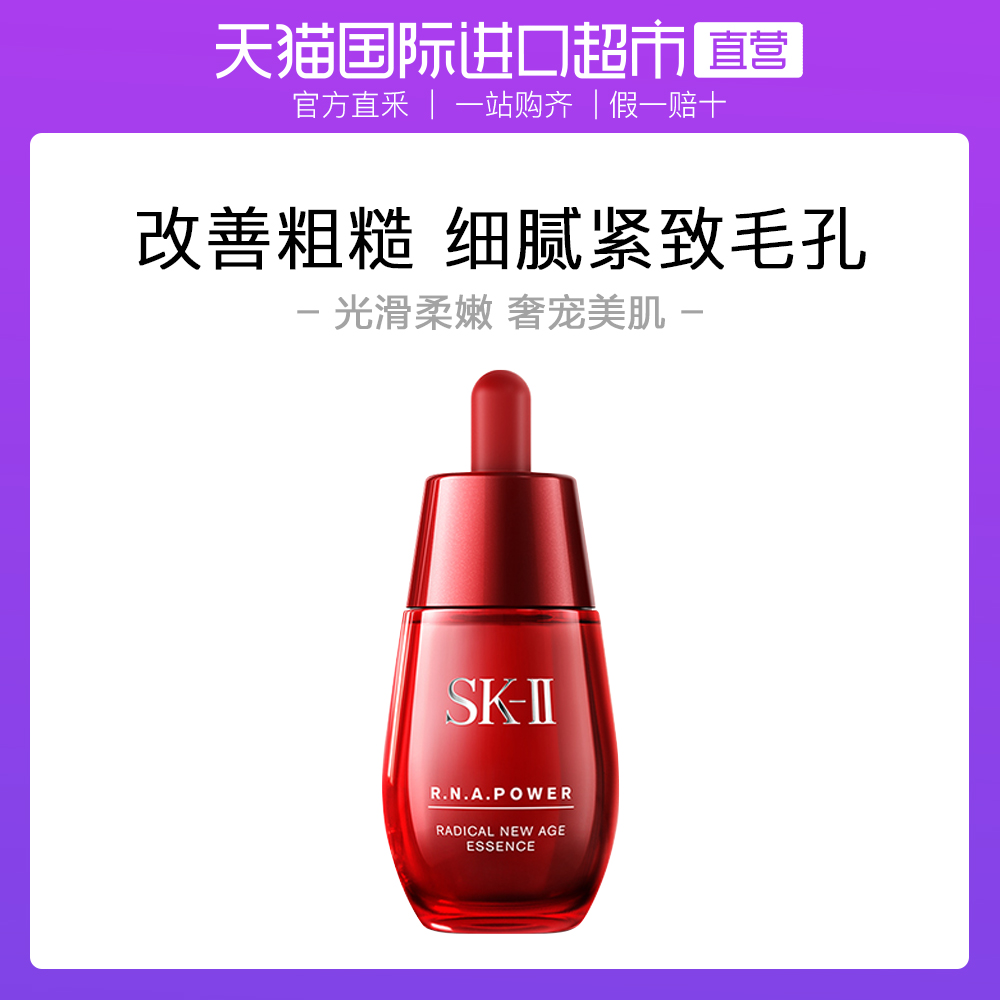 SK-II肌源修护面部精华露30ml 紧致 小红瓶毛孔精华液收缩补水