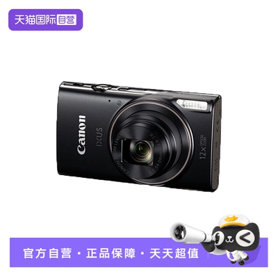 【自营】佳能IXUS 285 HS A 数码相机学生家用旅游便携小型照相机