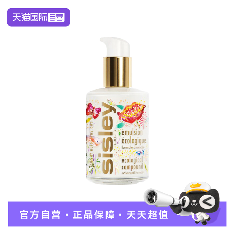 Sisley/希思黎全能乳液升级限定版盛开牡丹125ml保湿修护