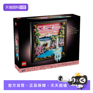 玩具儿童生日礼物 乐高积木艺术31218日本樱花景观拼装 自营
