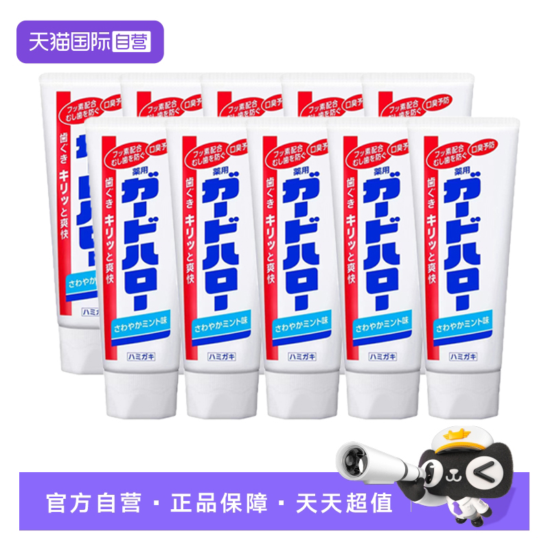 【自营】花王制造大白牙膏guardhalo含氟去黄除口臭去渍165g*10支
