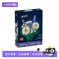【自营】乐高积木植物11508小雏菊薰衣草拼装玩具儿童生日礼物