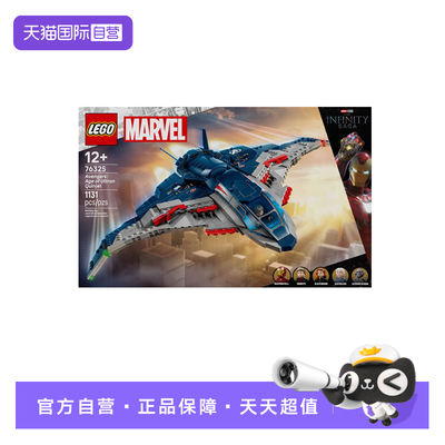【自营】乐高漫威系列76325奥创纪元昆式战斗机拼搭积木玩具礼物