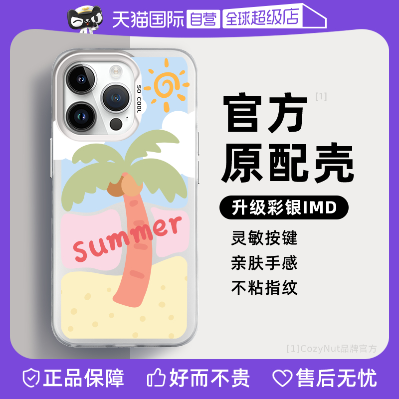 炎炎夏日iPhone系列手机壳