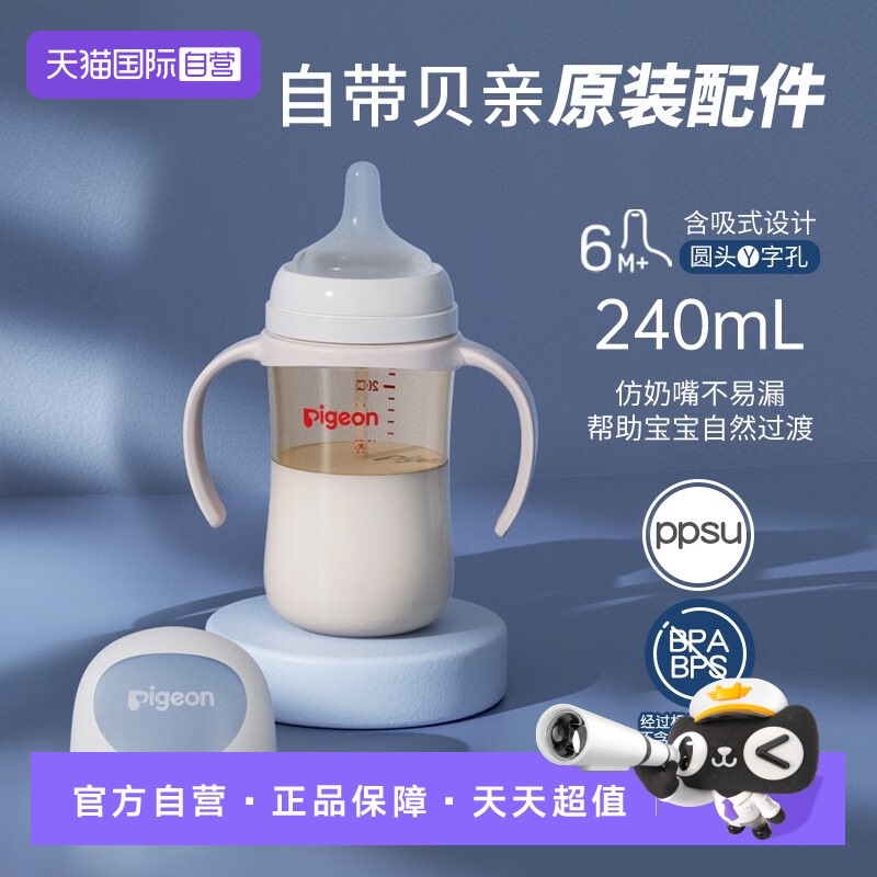 【自营】贝亲/Pigeon自然离乳重力球吸管杯奶瓶PPSU双把手奶瓶