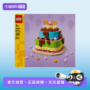 【自营】LEGO乐高创意40815生日派对蛋糕益智拼装积木玩具礼物