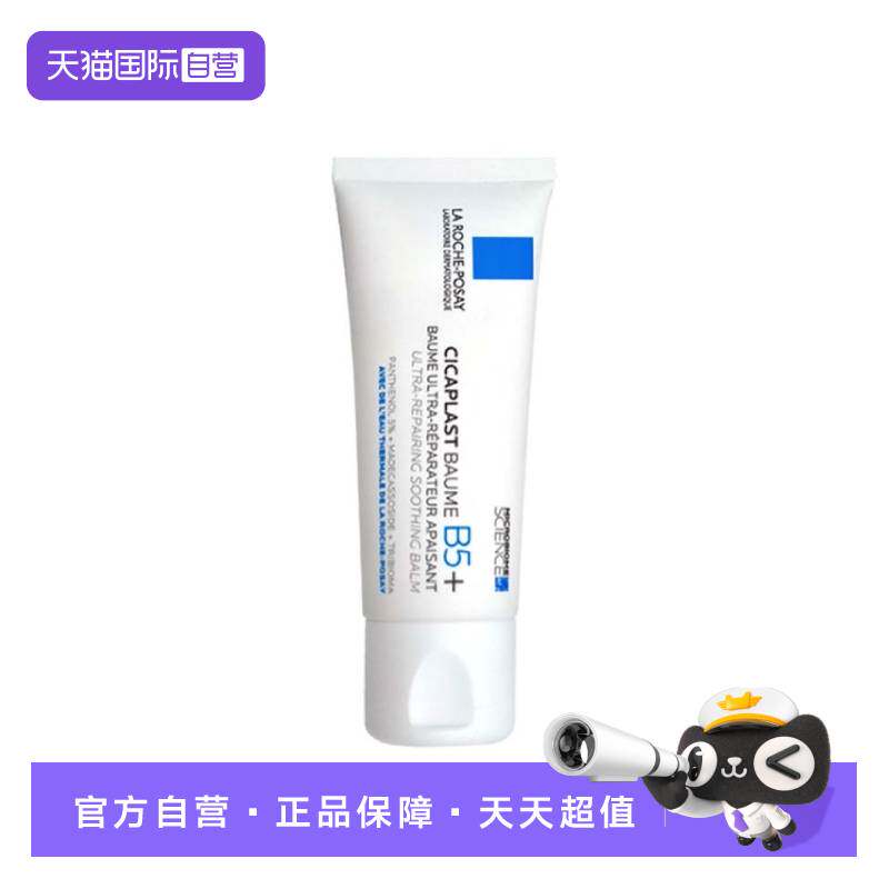 理肤泉B5痘痕舒缓修护霜40ml/100ml新款保湿护肤乳霜