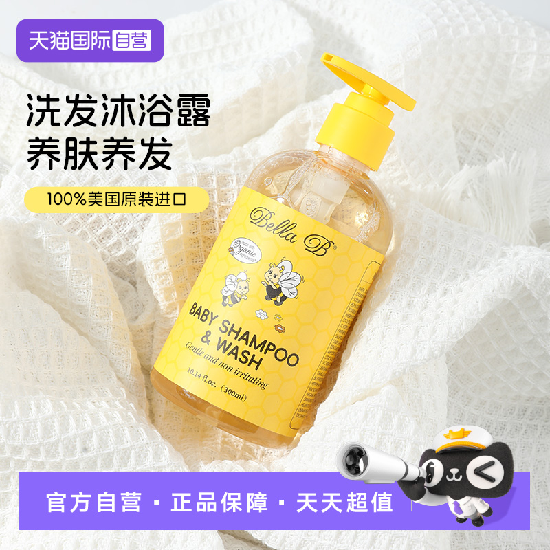 【美国小蜜蜂】洗发沐浴露