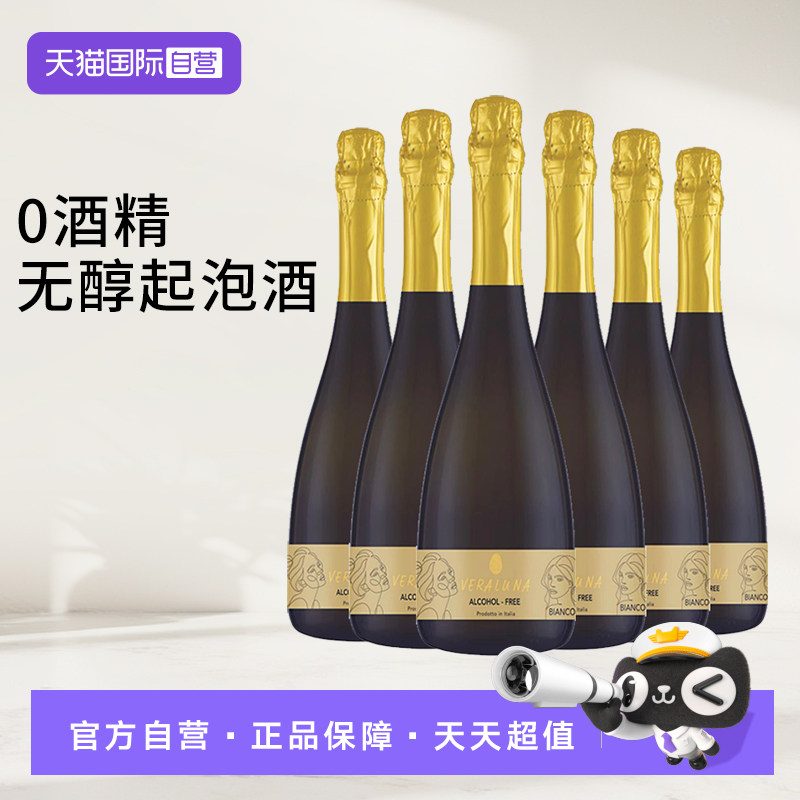 【自营】意大利原瓶进口薇露无醇无酒精白起泡葡萄汁碳酸饮料整箱