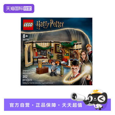 【自营】乐高40770哈利波特霍格沃茨城堡有求必应屋拼搭积木玩具