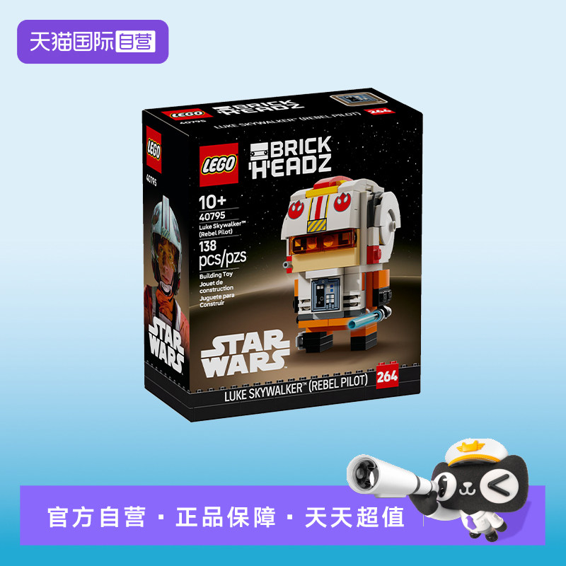 【自营】LEGO乐高星球大战系列40795卢克天行者义军飞行员玩具