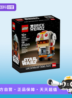 【自营】LEGO乐高星球大战系列40795卢克天行者义军飞行员玩具