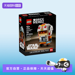 【自营】LEGO乐高星球大战系列40795卢克天行者义军飞行员玩具