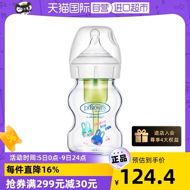 【自营】布朗博士新生儿玻璃奶瓶婴儿防胀气宽口奶瓶晶彩升级版