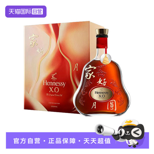 【自营】Hennessy轩尼诗XO干邑白兰地700ml 2026中秋家好月圆礼盒