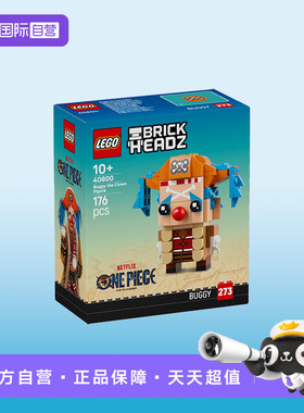 【自营】乐高海贼王系列40800小丑巴基男女孩2025年新款拼搭积木