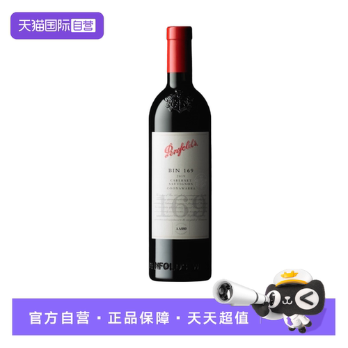 【自营】奔富Penfolds Bin169 库纳瓦拉赤霞珠干红葡萄酒750ml