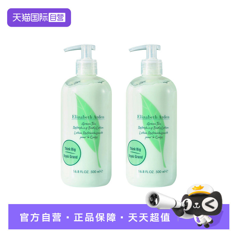 【自营】Elizabeth Arden/伊丽莎白雅顿绿茶身体乳500ml*2滋润