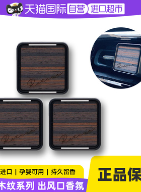 【自营】日本进口DIAX木纹摩登车载出风口车用高级香氛挂件2只装