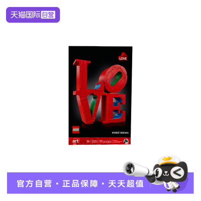【自营】LEGO乐高31214 LOVE雕塑艺术生活系列男女拼搭积木玩具
