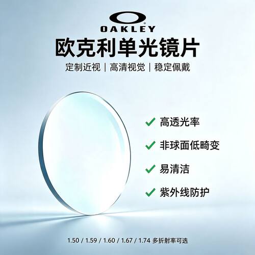 【自营】【镜片定制】Oakley欧克利防蓝光片谱锐智近视光学镜片