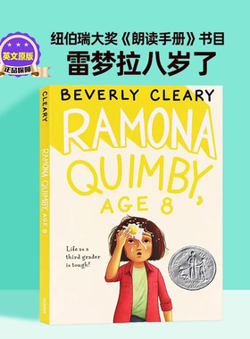 【自营】雷梦拉蕾蒙娜八岁英文原版Ramona Quimby Age 8纽伯瑞儿童文学奖作品儿童桥梁章节书儿童小说Harper Collins US出版平装版