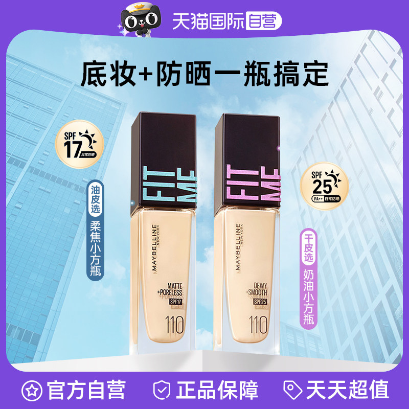 【自营】美宝莲粉底液fitme pro遮暇持久不脱妆干皮混油皮控油