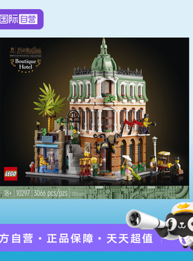 【自营】乐高10297 转角精品酒店街景15周年纪念拼装积木玩具