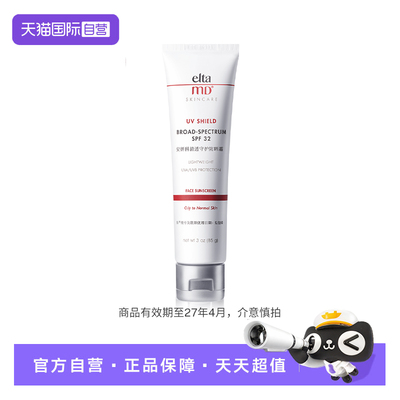 Elta MD【效期品】EltaMD清透守护防晒霜85g隔离清爽防紫【临期】