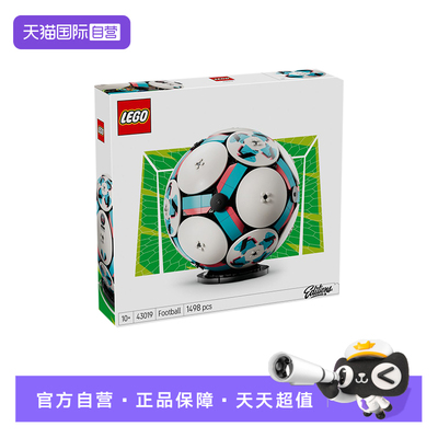 【自营】LEGO乐高43019国际足联世界杯足球积木儿童益智积木玩具