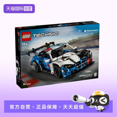 【自营】LEGO乐高42226宝马M4 GT3赛车机械组系列积木益智玩具