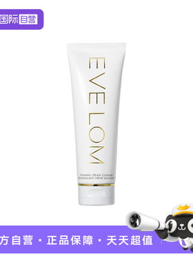 【自营】Eve Lom盈润焕颜洁面膏洗面奶120ml女温和清洁净透不紧绷
