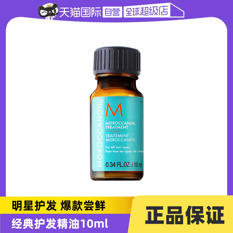 自营护发油Moroccanoil