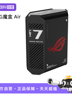 【自营】华硕（ASUS）ROG魔盒Air黑色 WiFi7电竞Ai路由器家用无线千兆路由全2.5G口全屋wifi Aimesh随心组