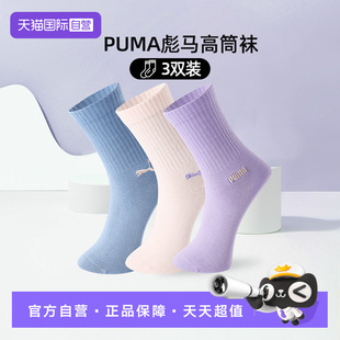 高筒袜3双装 自营 PUMA彪马袜子男女纯色简约百搭运动休闲四季