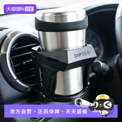 【自营】YAC车载水杯架汽车内烟灰缸饮料茶杯放水支架车用固定座