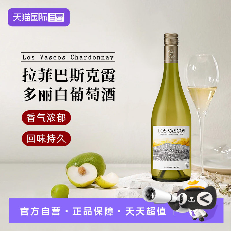 【自营】巴斯克源自拉菲罗斯柴尔德霞多丽白葡萄酒进口750ml送礼
